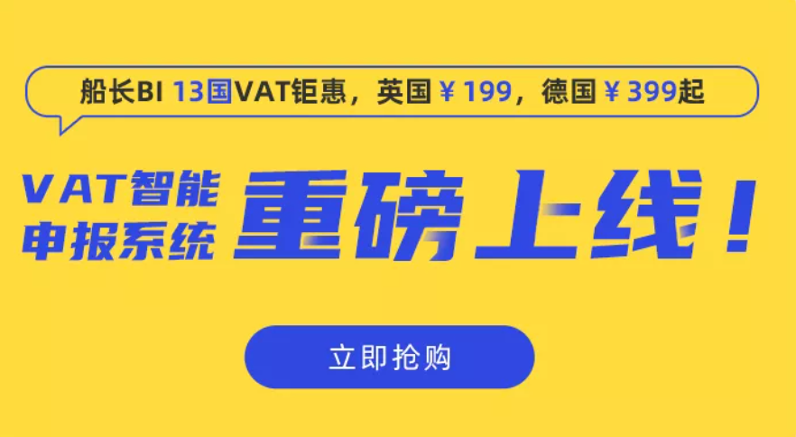 vat注册申报一年不到200船长bi新功能重磅上线