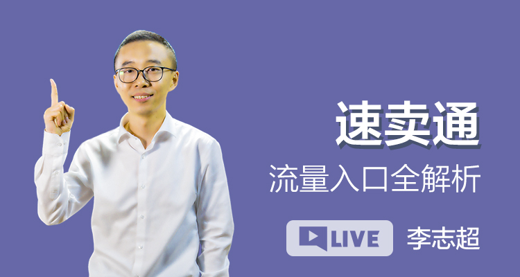 速卖通流量入口全解析