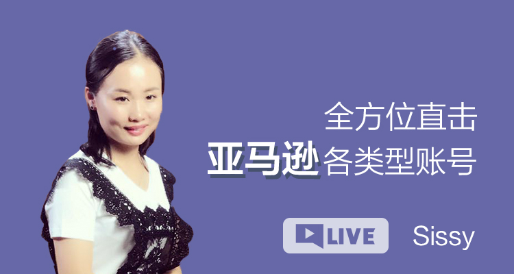 带你全方位直击亚马逊各类型账号