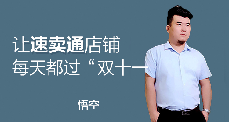 让速卖通店铺每天都过“双十一”