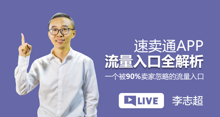 速卖通APP流量入口全解析