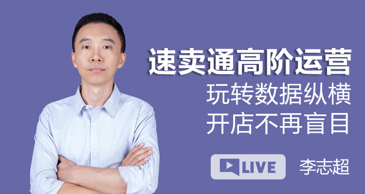 速卖通高阶运营丨玩转数据纵横,开店不再盲目