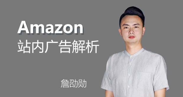 Amazon站内广告解析