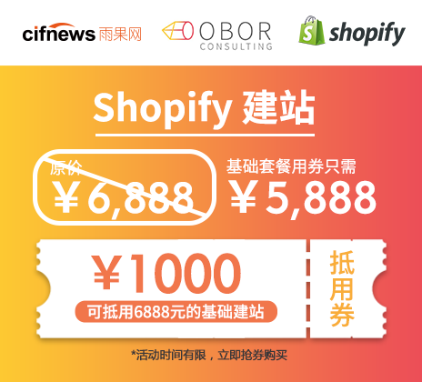 【Shopify自建站】基础建站套餐，OBOR海外专家团队制作