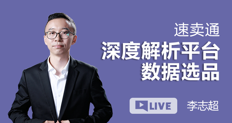 深度解析速卖通平台数据选品
