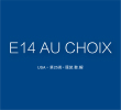 【美国商标出售】E14 AU CHOIX—25类服装鞋帽精品商标转让
