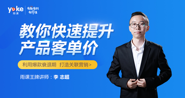 速卖通爆款打造之提升客单价