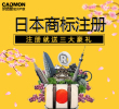 日本商标注册申请商标代理