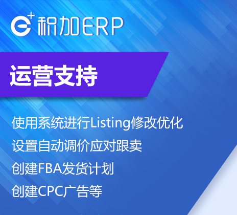 积加erp怎么样,外贸跨境电商ERP软件-管理工
