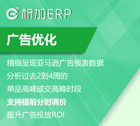 积加erp怎么样,外贸跨境电商ERP软件-管理工
