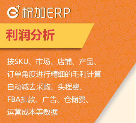 积加erp怎么样,外贸跨境电商ERP软件-管理工
