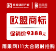欧盟商标注册