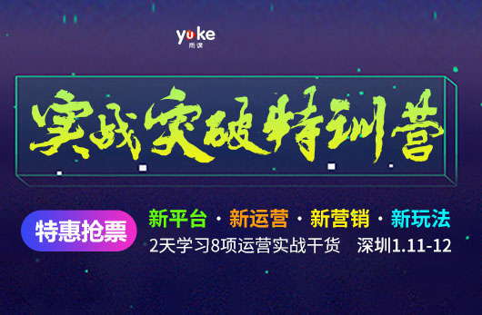 2019雨课实战突破特训营(深圳站)