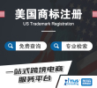 【年中大促】美国商标注册