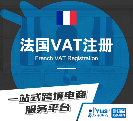 法国VAT注册申请费用_法国VAT税号如何申报