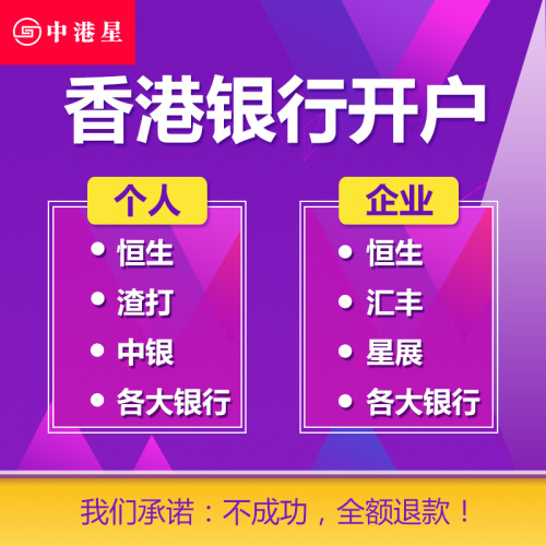 香港个人银行开户_流程_费用_资料_舜立知识