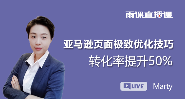 亚马逊页面极致优化技巧,转化率提升50%