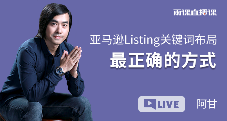 亚马逊Listing关键词布局最正确的方式