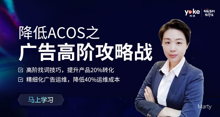 降低ACOS之广告高阶攻略战