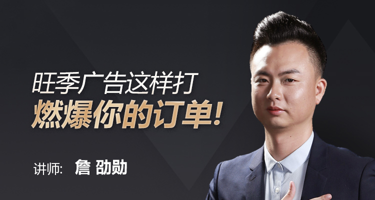 旺季广告这样打,燃爆你的订单!