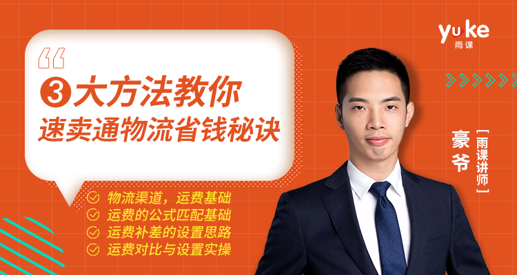 3大方法教你速卖通物流省钱秘诀