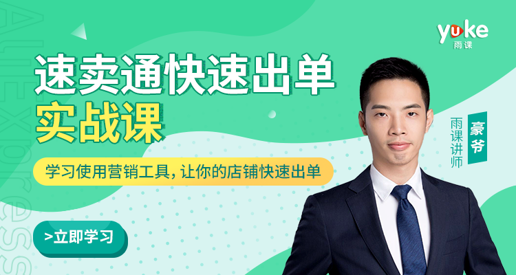 速卖通快速出单实战课