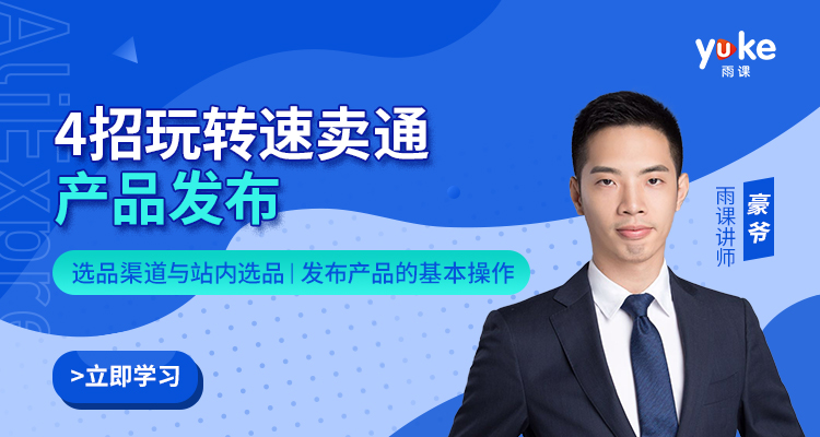4招玩转速卖通产品发布