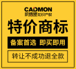 特价商标出售 海外商标转让 购买商标