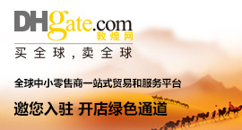 敦煌网开店绿色通道开启