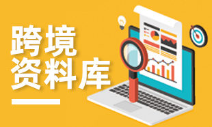 资料库