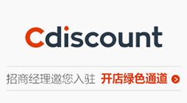 Cdiscount官方入驻通道