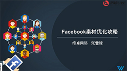 Facebook素材