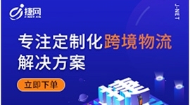 定制化跨境物流解决方案