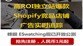 Shopify选品工具