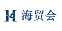 海贸会