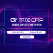 积加ERP-库存与采购全流程闭环监控