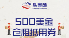 专业美国海外仓一体化服务