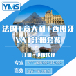YMS 法意西VAT税号注册税务申报 欧洲站VAT注册