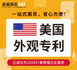 美国外观专利