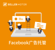 数魔Facebook 营销服务