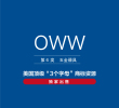 美国商标转让,出售,oww—6类五金器具精品商标转让