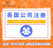 英国公司注册
