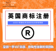 英国商标注册
