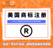 美国商标注册