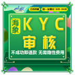 【100%通过率】亚马逊欧洲站通过KYC审核 英国站KYC审核 内部资源渠道