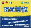 欧洲亚马逊KYC审核服务/符合条件可秒过/新号,旧号,冻结账号均可协助审核
