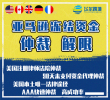亚马逊90天冻结资金法院仲裁/美国仲裁律师代理服务
