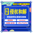海象跨境 专业欧美律所 跨境电商侵权解限 资金冻结解冻 律师信侵权和解应诉