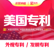 双十一特惠!!!美国专利买一送一!申请寄送中国专利或版权!