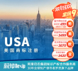 美国商标在线注册